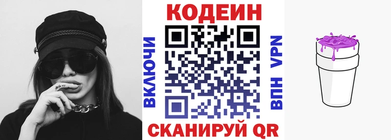 Кодеиновый сироп Lean Purple Drank  купить  цена  Светогорск 